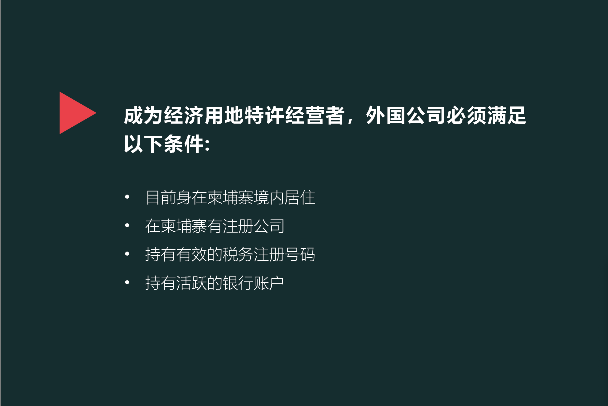 关于经济用地资格的信息